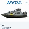 Matador